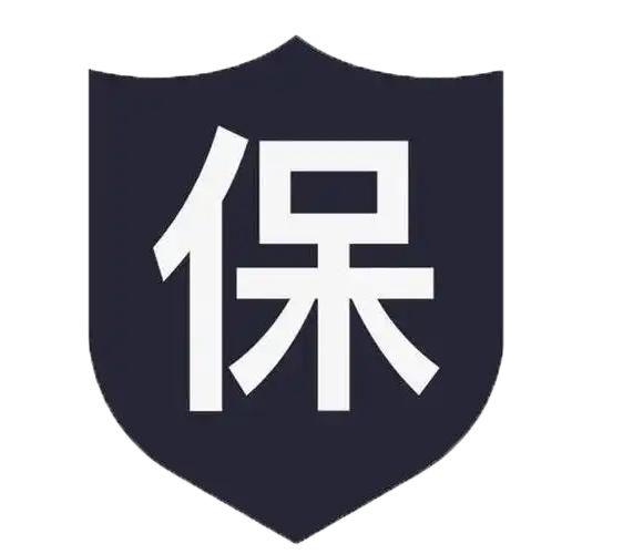品质保障